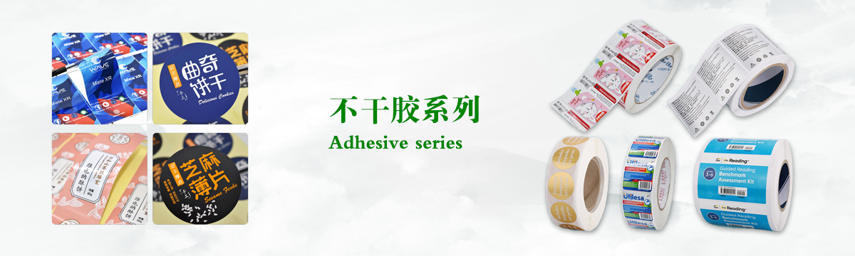 不干膠系列 - 食品不干膠印刷，不干膠標(biāo)簽印刷，化妝品不干膠標(biāo)簽制作，武漢不干膠標(biāo)簽印刷廠 - 武漢澤雅印刷有限公司